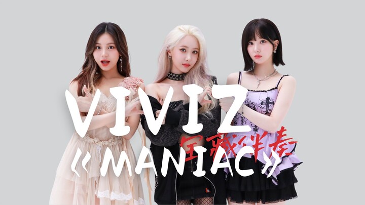 عندما تبقى فقط الموسيقى التصويرية لأغنية VIVIZ "MANIAC"، تصبح جميلة لدرجة البكاء!