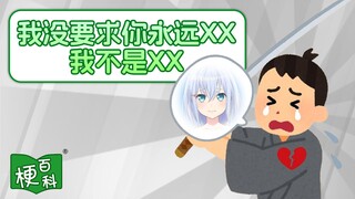 [موسوعة الميمات] ما هي ميم "لم أطلب منك أن تفعل XXX دائمًا"؟ نظرية غش ياماتا نو أوروتشي؟!