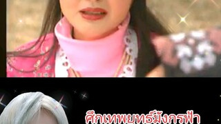 ศึกเทพยุทธ์มังกรฟ้า