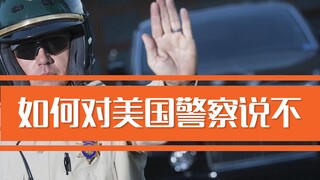 Panduan Bertahan Hidup Amerika: Cara Menolak Polisi