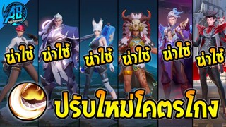ROV ด่วน! Execute ปรับใหม่โคตรโกง มีตัวไหนน่าใช้บ้าง  SS28(ปรับสมดุล) | AbGamingZ