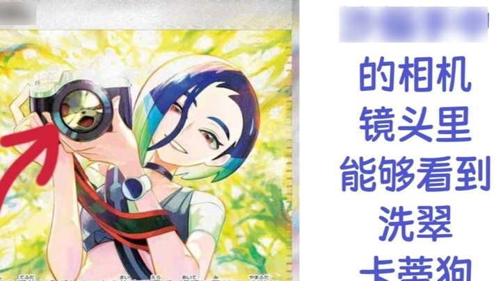 Pokémon Card Easter Egg Archaeology Series 2