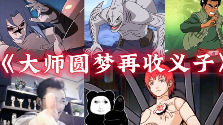 Xiaoqi Naruto: Best bro, log in and make your dream come true! This guy’s willing to call Xiaoqi “da