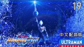 ウルトラマンオーブ 第19話「呪われた侍」 HD-/ ULTRAMAN ORB Ep 19 Taiwanese Mandarin"