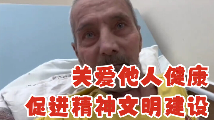 Care for others' health and promote spiritual civilization.