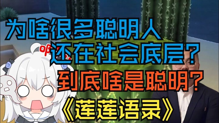 Tại sao nhiều người thông minh vẫn ở tầng đáy xã hội? Tập 2