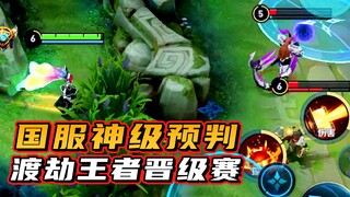 A divine-level prediction comparable to the national server