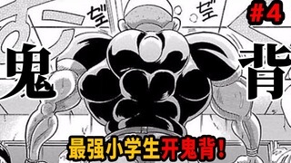 【鬼母道】开鬼背的杰克有多强？人类最坏小学生喷鼻涕贯穿人脑！千年杀顶爆天花板！