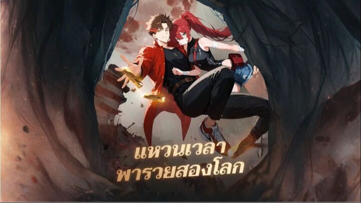 [ซับไทย] แหวนเวลาพารวยสองโลก การ์ตูนจีนเต็มเรื่อง