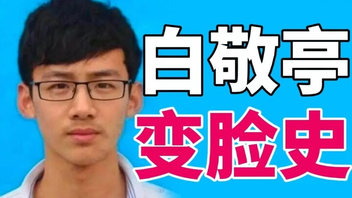 Setelah membaca tentang riwayat transplantasi kepala Bai Jingting yang tanpa rasa sakit, saya terkes