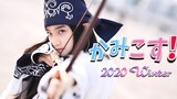 ครั้งที่ 6 Kamikosu 2020 Cosplay มิวสิควิดีโอ Cosplay Showcase / LUMIX S5