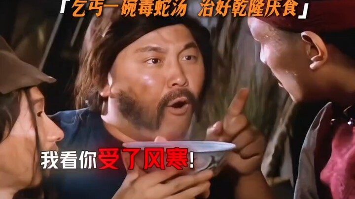 Two beggars cured Qianlong’s anorexia with a single bowl of snake soup!