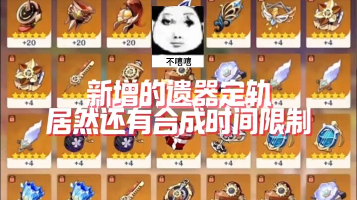 Am I the only one who thought the new relic gacha could let you max out your build with a single pul