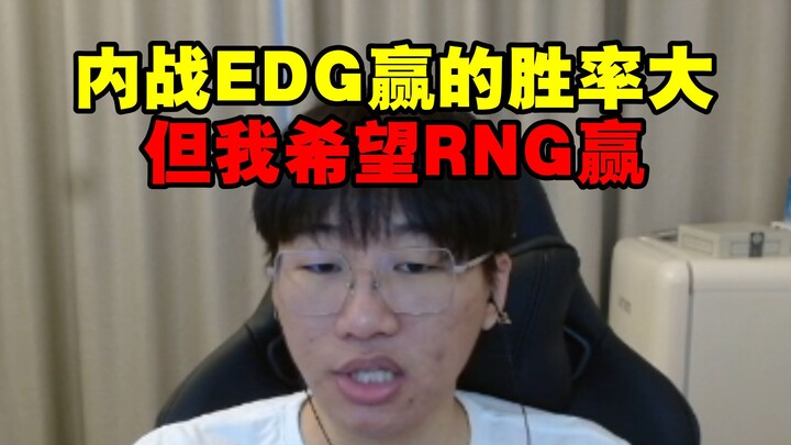 Ning: In a domestic matchup, EDG definitely has the edge, but I’m rooting for RNG, because they’re f