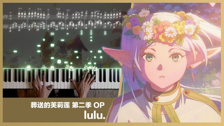 【เปียโน】เพลงเปิดซีซัน 2 ของ “ฟลิเลียนแห่งการปลงศพ” “lulu.” / Mrs. GREEN APPLE