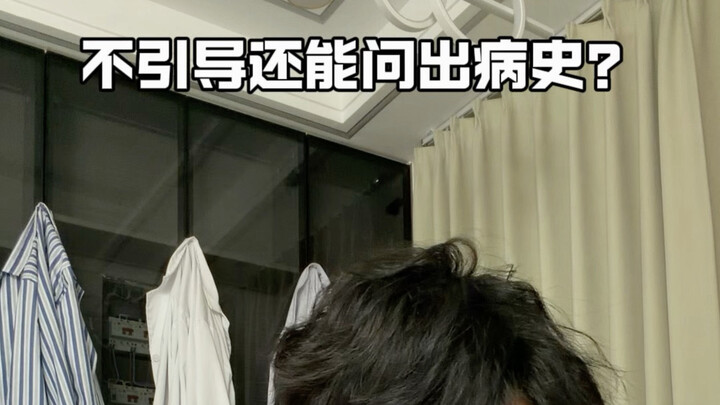 Teaching: Don’t Use Leading Questions When Taking a Medical History. Reality: How Else Are You Suppo