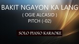 BAKIT NGAYON KA LANG ( OGIE ALCASID ) ( PITCH-02 ) PH KARAOKE PIANO by REQUEST (COVER_CY)