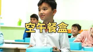 短片：男孩每天都带空饭盒来上课，背后原因感动全班同学
