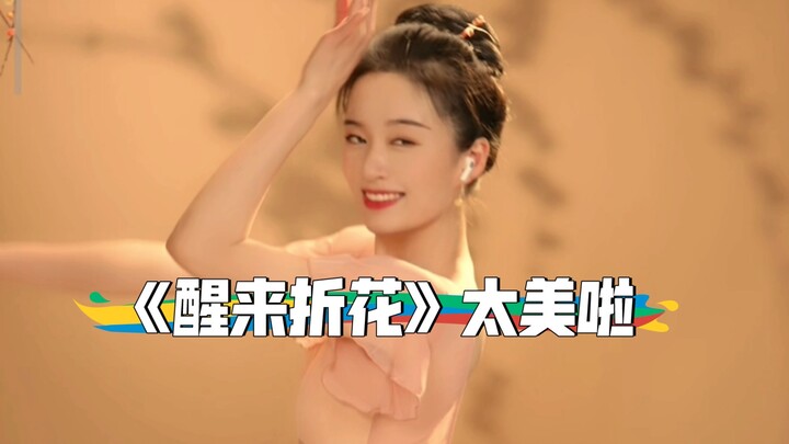 今日无事勾栏听曲，《明月天涯》太美啦