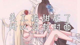 mana，能亲一下nano吗？