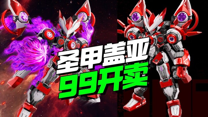 99开卖！新沐文化赛尔号圣甲盖亚【模型最前线】