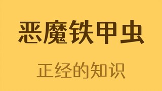 A bug that can't be crushed by cars