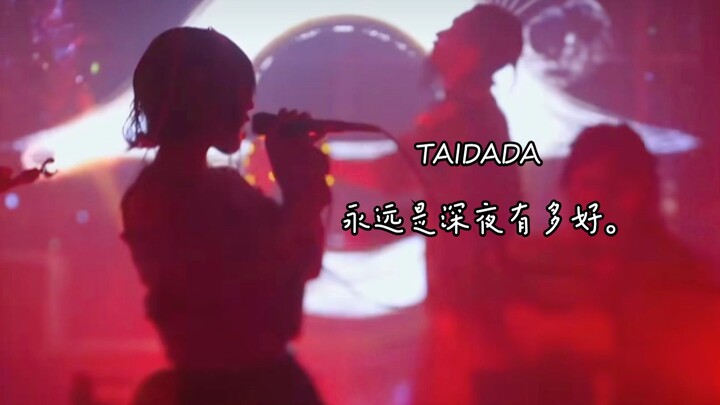 💥真夜中的胆大党ED！TAIDADA 蹦穿地板现场