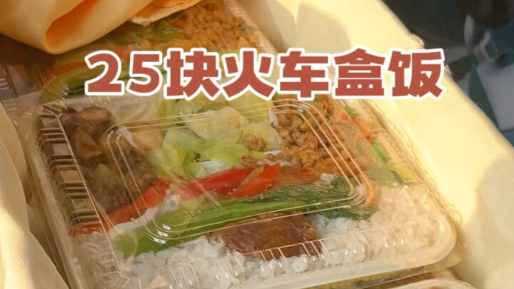 Dari nasi kotak 25 yuan jadi 15 yuan, apakah kalian pernah mengalami hal seperti ini?