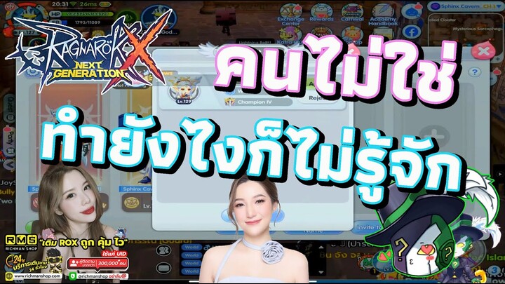 Ragnarok X: Hyper Return | ROX | ตัวละครผมชื่อ DevilGod R อยู่เซิร์ฟ Nemesis ครับ