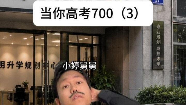 เมื่อคุณสอบเข้ามหาวิทยาลัยได้ 700 คะแนน 3