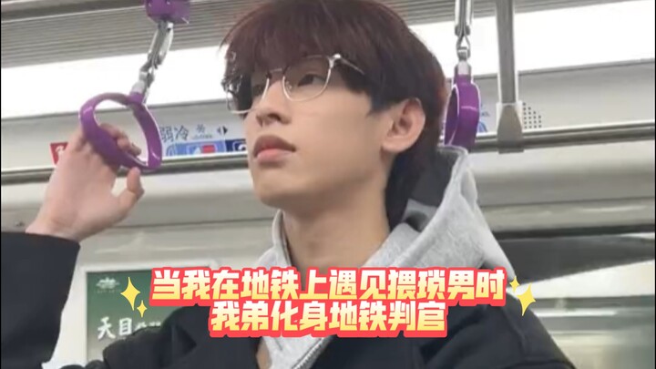 When I Met a Creepy Guy on the Subway, My Little Brother Became the Subway Vigilante