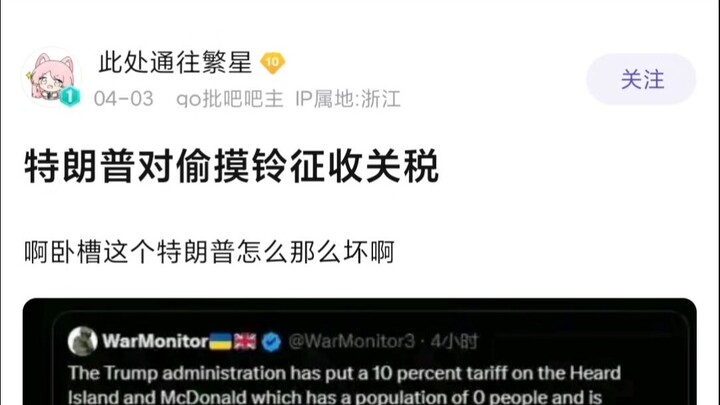 【MyGO】特朗普难绷对企鹅征收关税
