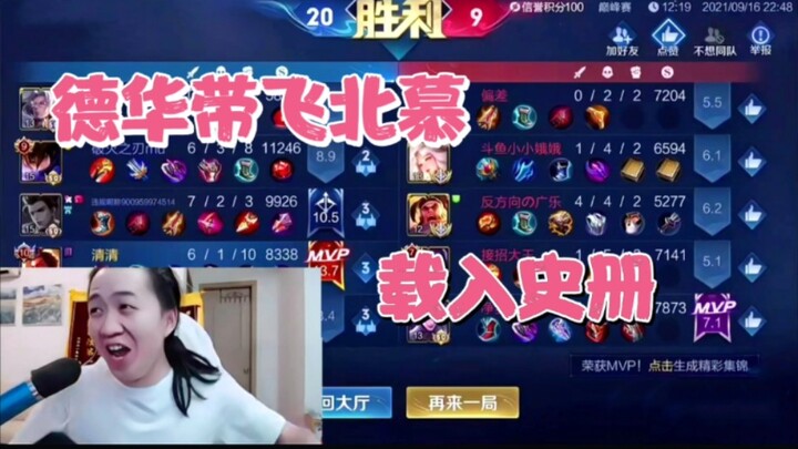 Dehua meminjam akun untuk menabrak Wildcard Northmu, sekaligus membawa timnya menang telak dengan he