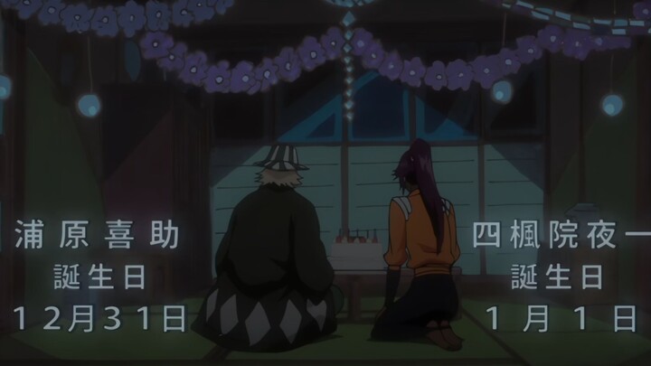 今年老两口的跨年生日别再忘啦  浦原喜助X四枫院夜一