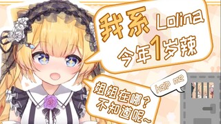 【四分钟Lorina】Lorina的自我介绍