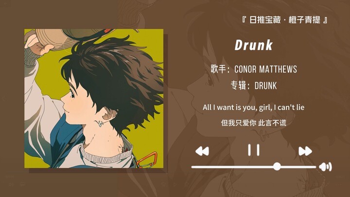"เพลงนี้จริงๆ แล้วร้องตอนเมาเลยนะ!! ไพเราะมาก!!" || "Drunk"