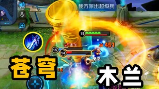110% damage reduction of the Sky Mulan, the monkey becomes a scraping master