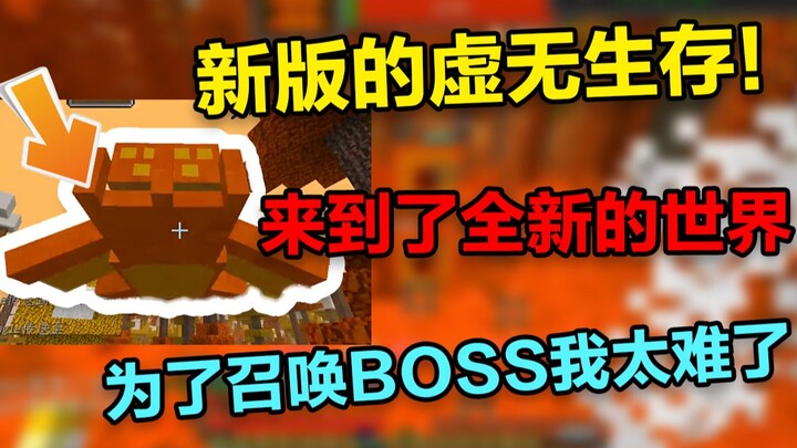 Versi Baru Void Survival #6: Demi Memanggil BOSS, Aku Sudah Kelilingi Seluruh Dunia Baru