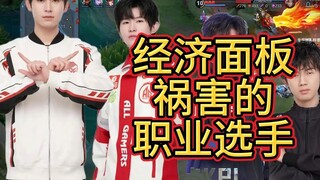 After the game, I saw that the economic panel won MVP!