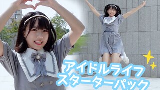 【璃】アイドルライフスターターパック/偶像生活启动包！iLiFE!