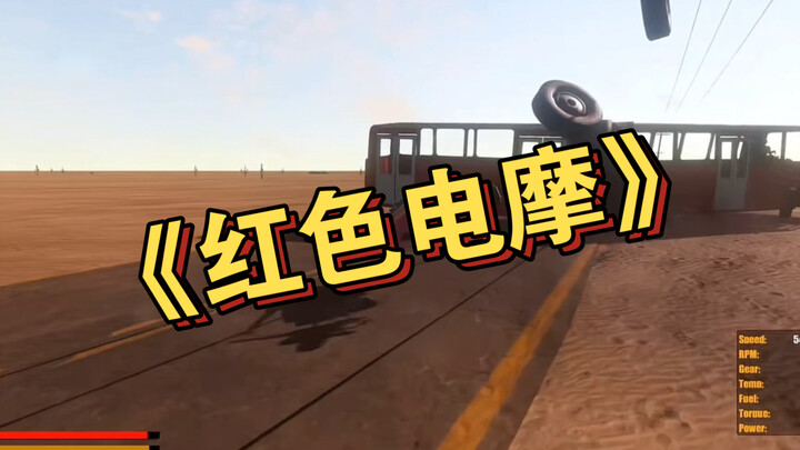 还得是红色电机啊