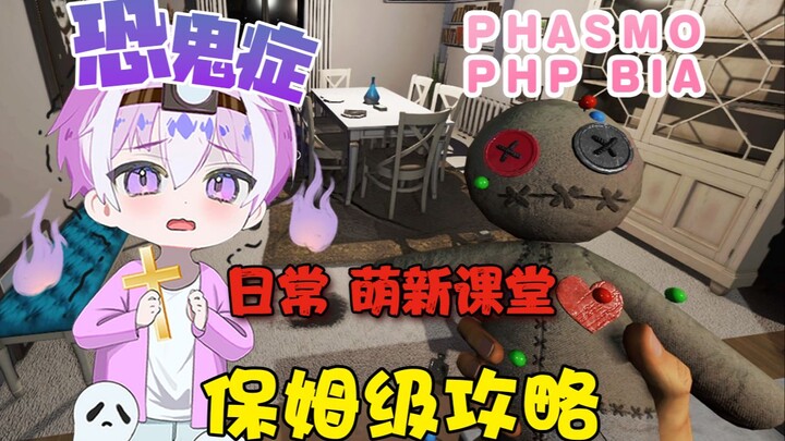 Panduan Pemula Harian untuk "Phasmophobia"
