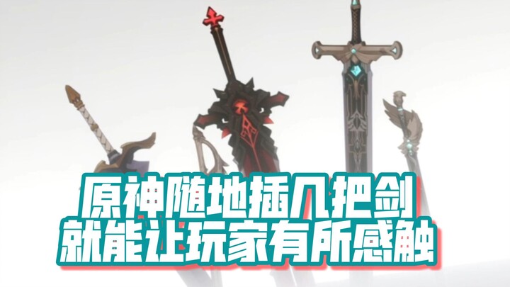Seriously? In Genshin Impact, just sticking a few swords anywhere can leave players deeply moved.
