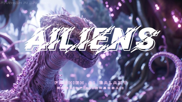 我想用AI生成1000种外星生命 A12