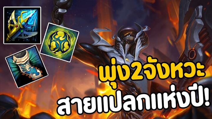 อย่างป่วน!!! พุ่ง 2 ที ไปทั่วแมพ(อีกทีมยังงง????) #รีบดูก่อนโดนลบ Ep.137