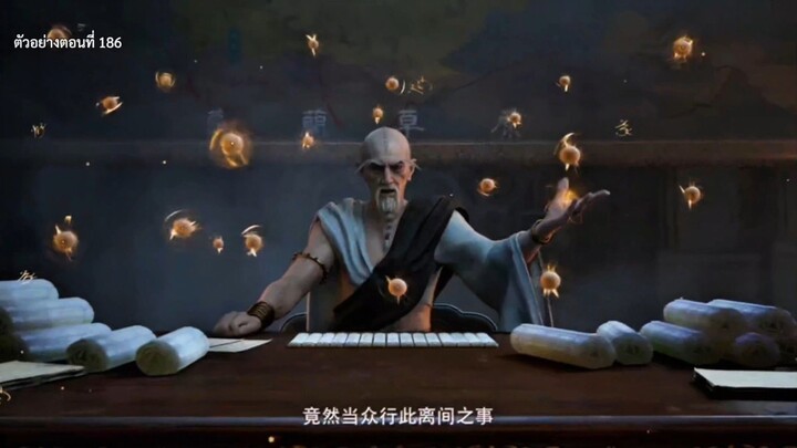 #คัมภีร์วิถีเซียน ตัวอย่างตอนต่อไป รับชมตอนล่าสุดได้ที่ เฟสบุ๊ค@animechina99