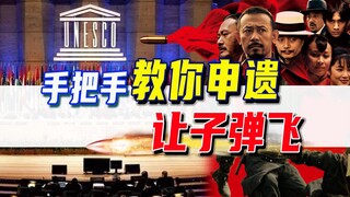 What exactly is a World Heritage application? How do you apply? Can South Korea steal it? Can Let th