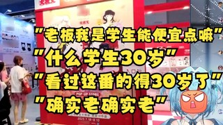 [Tiandou/BW parade] "Boss, I'm a student, can you give me a discount?" "What do you mean a student i