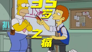【扒】35岁，没人待见，你还相信自己的路吗？《辛普森一家》之任性中年