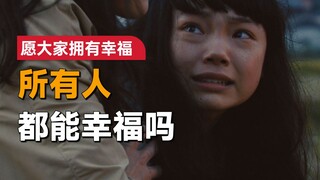 一口气看完2024年日本最新恐怖电影《愿大家拥有幸福》：看完这个故事，你就知道为什么叫这个名字了